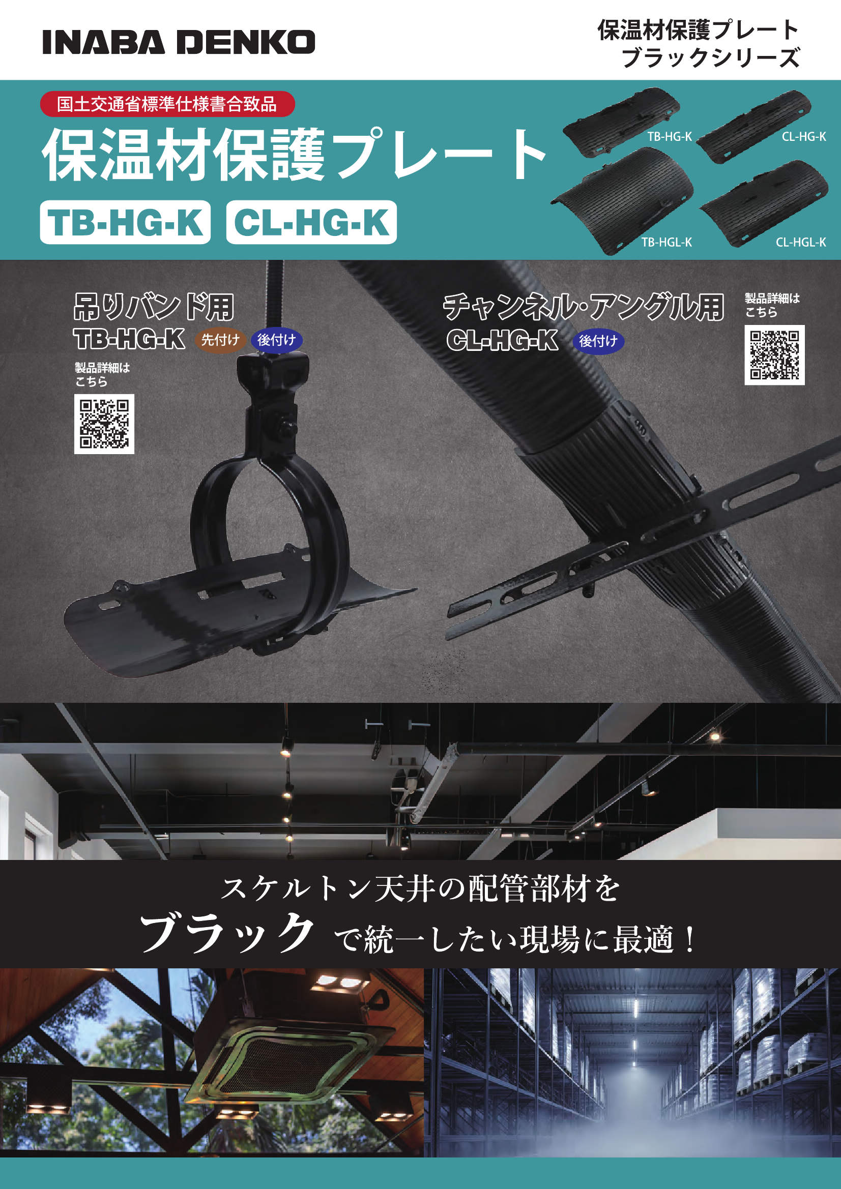 TB-HG,CL-HG 黒_製品パンフレット_20260601w.pdf